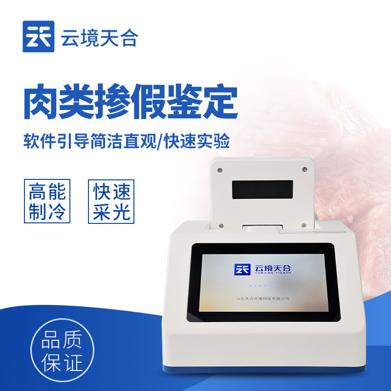 动物源性检测仪若何操作？？