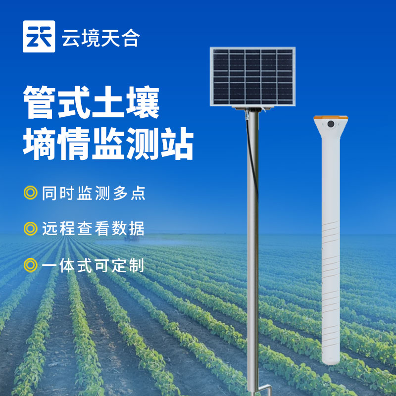 泥土墒情监测站是什么