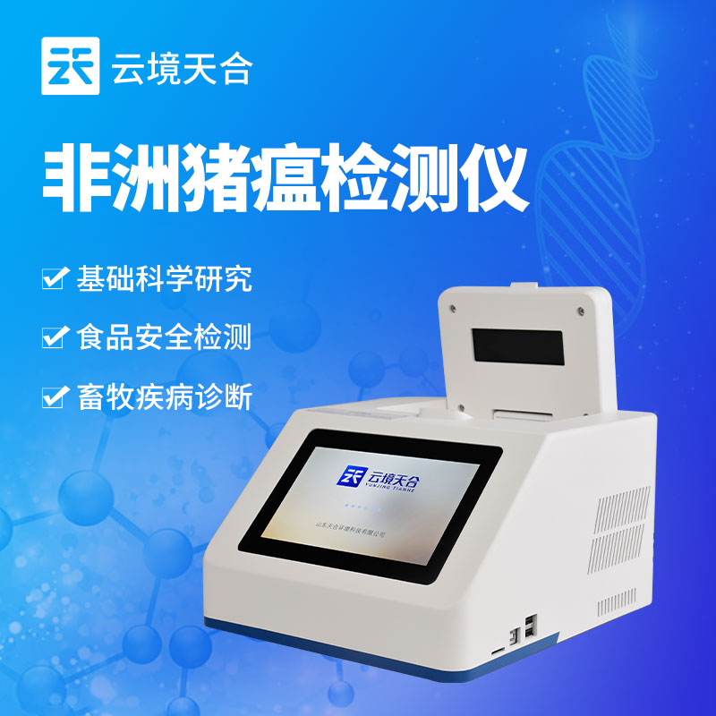 非洲猪瘟急剧筛查系统介绍