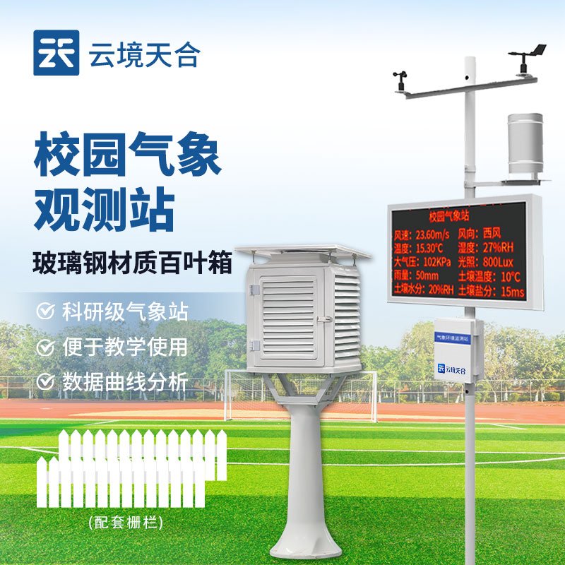校园形象站介绍