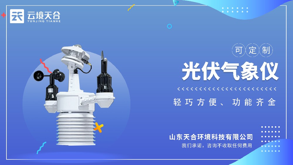 光伏形象仪视频介绍