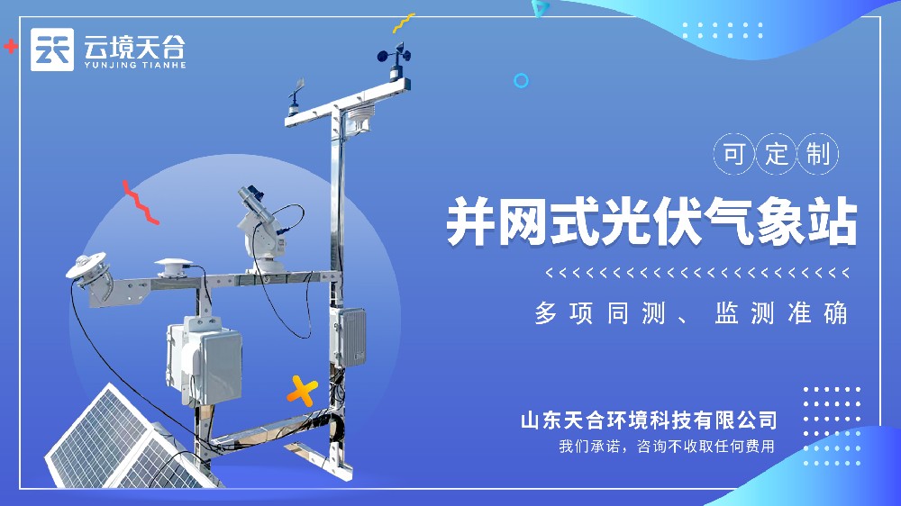 并网式光伏形象站视频介绍