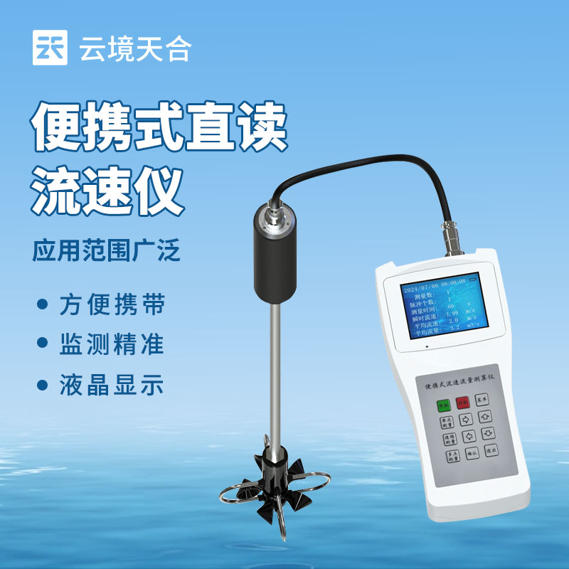 1740124839981546 手持式水流测速仪
