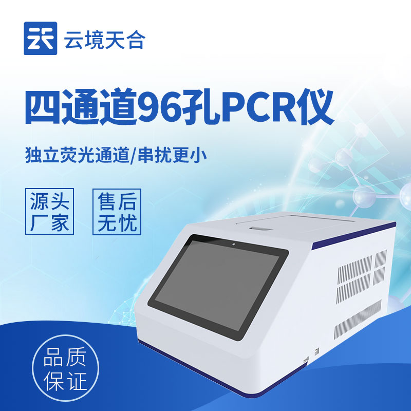 非洲猪瘟检测效能低？？四通道96孔PCR检测仪若何实现效能提升？？