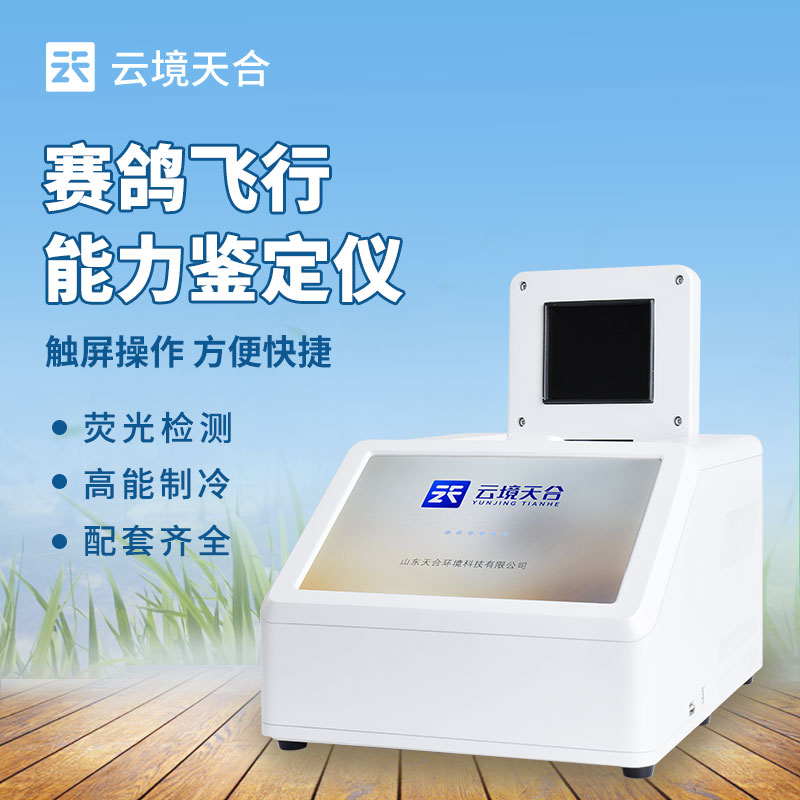 赛鸽飞行能力鉴定仪：：赛鸽能力难判断？ 5 步选出“飞行健将”?