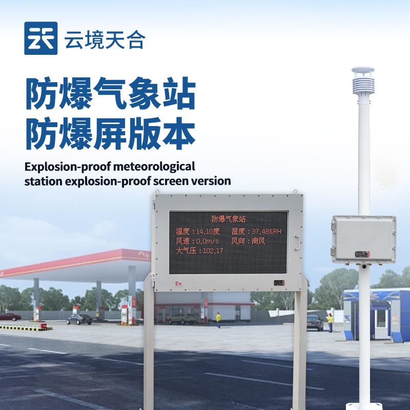 液晶屏防爆形象站，危险场所的专业形象监测设备
