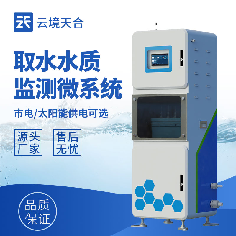 1751004123151256 水质在线监测系统