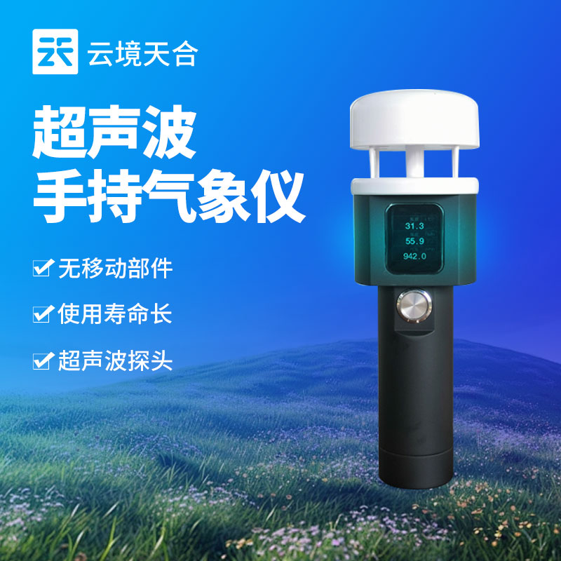 超声波式手持形象站