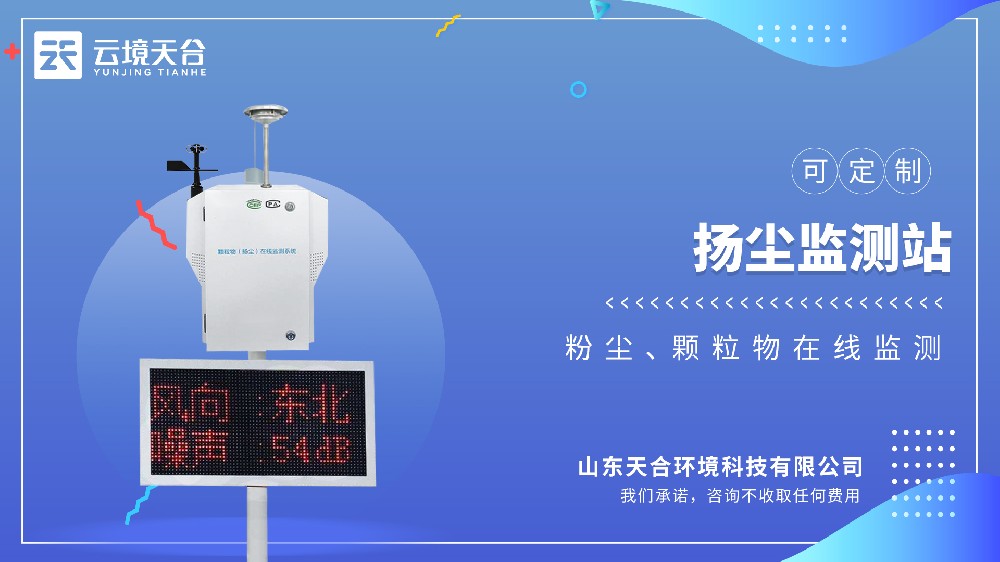 泵吸式扬尘监测站工作道理