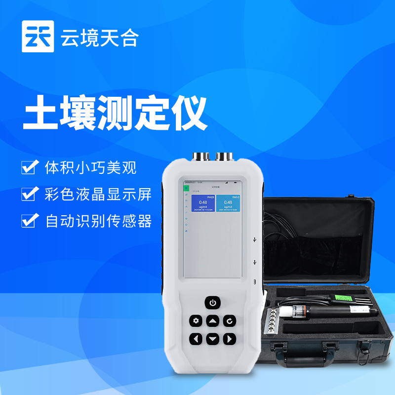1752028651142811 泥土电导率含盐量测定仪