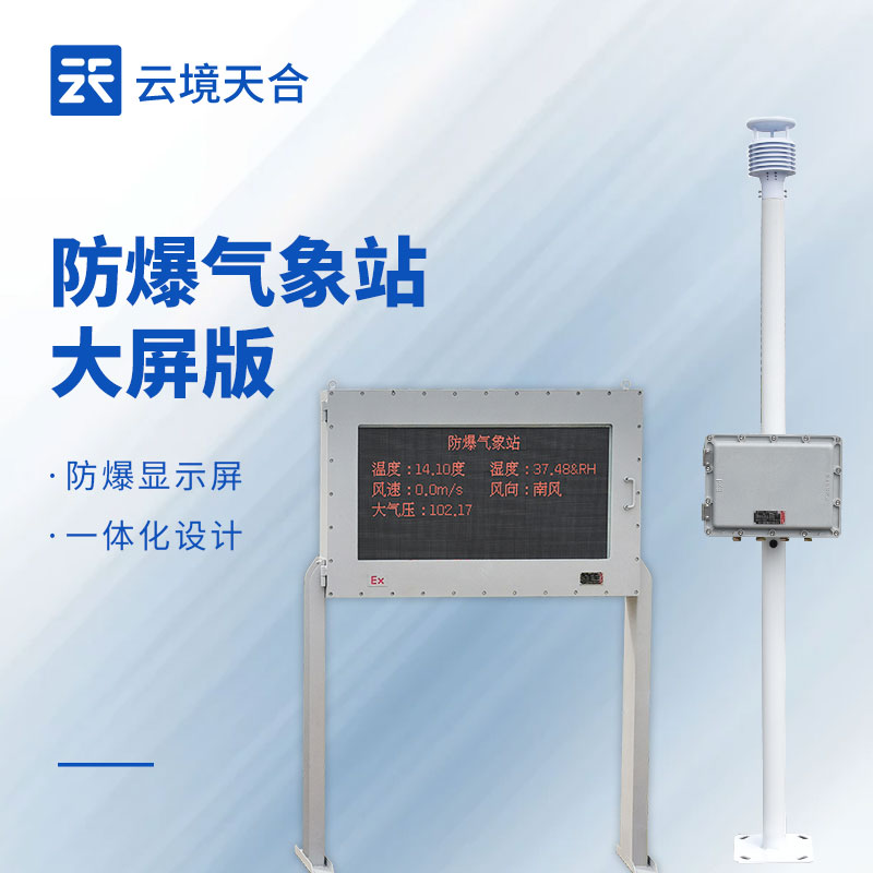 高精准防爆形象站——外壳选取特殊资料，能预防静电积累产生火花