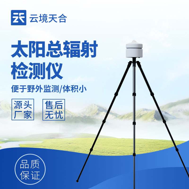 太阳辐射检测仪品牌：专业之。鼗し浼嗖饩级