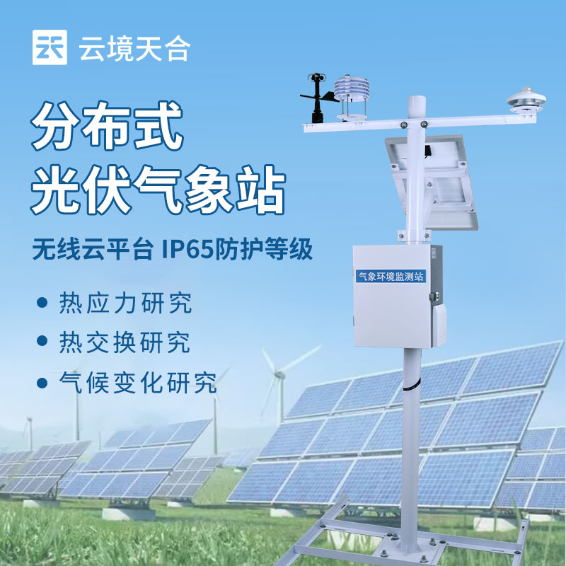 光伏系统形象监测设备——若何助力光伏电站高效发电？
