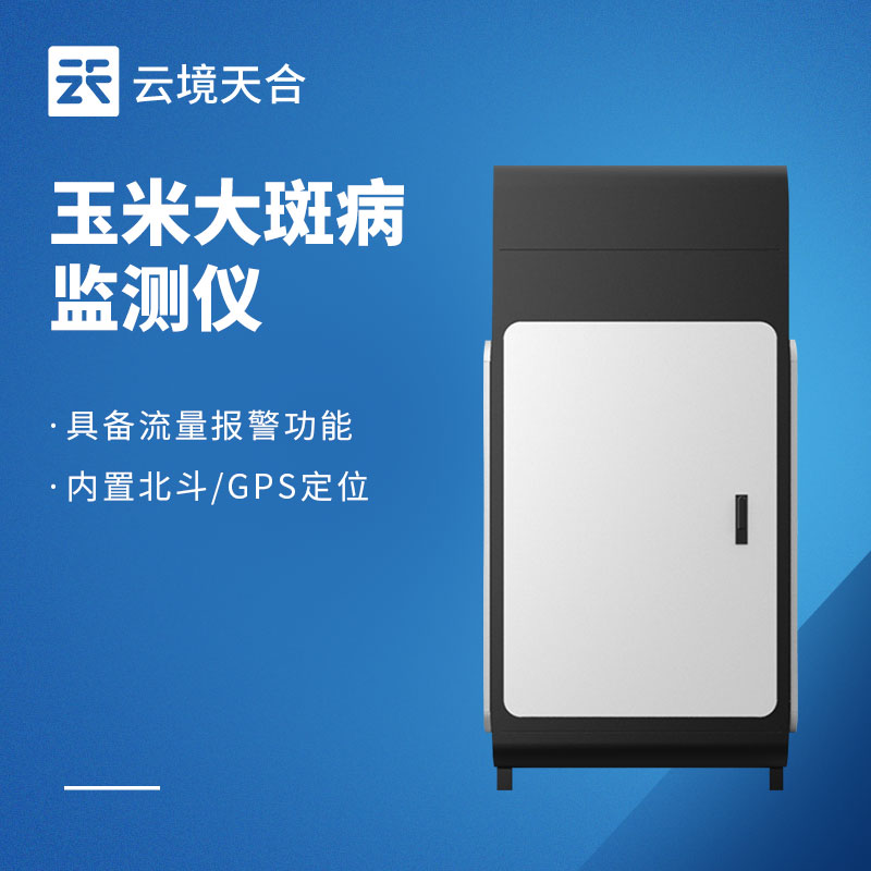 玉米大斑病防治监测系统：：：叶片出现黄褐色大病斑要把稳！！