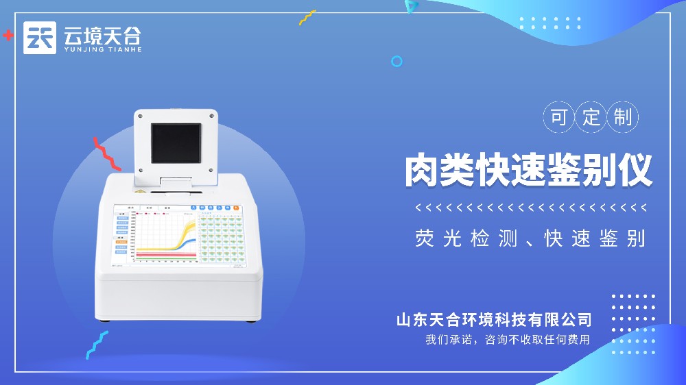 肉类掺假甄别仪器视频介绍