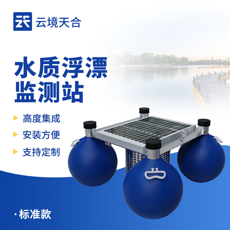 浮标水质监测站利用案例