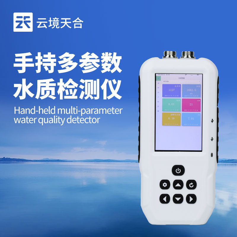 便携式水质检测仪：：：检测不用等，多指标一键测