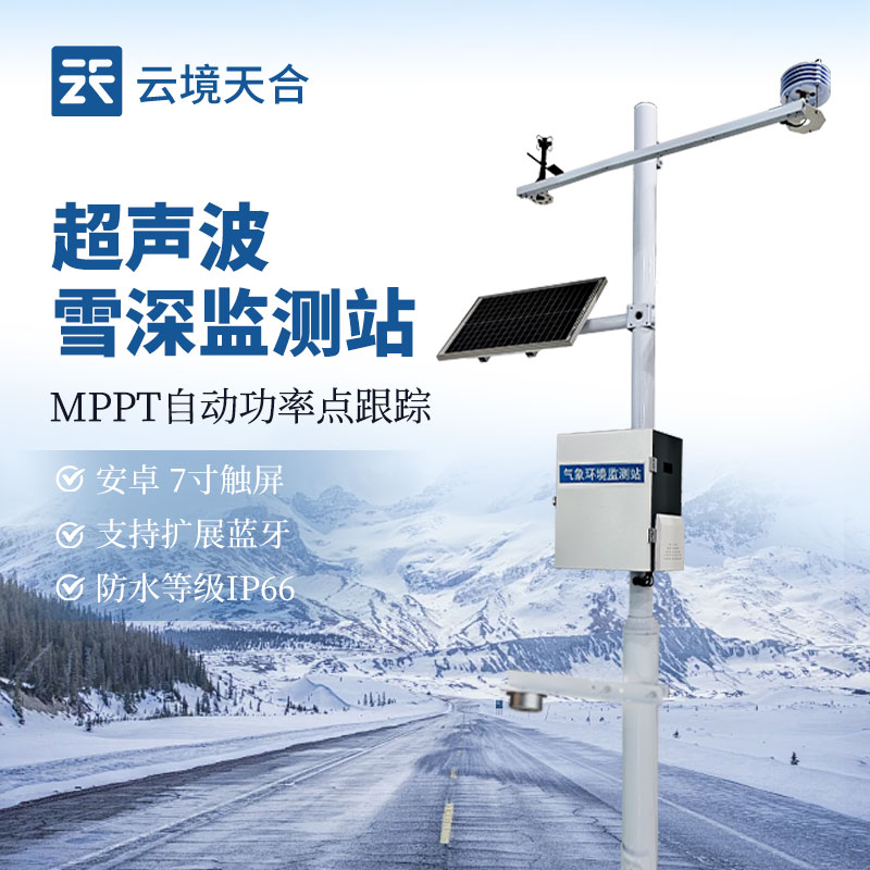 1765850800163797 超声波雪深监测站