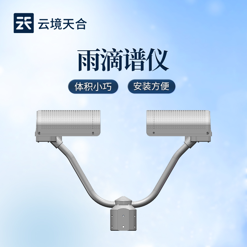 降水气象景象仪：：：自动鉴别降水类型的智能形象设备