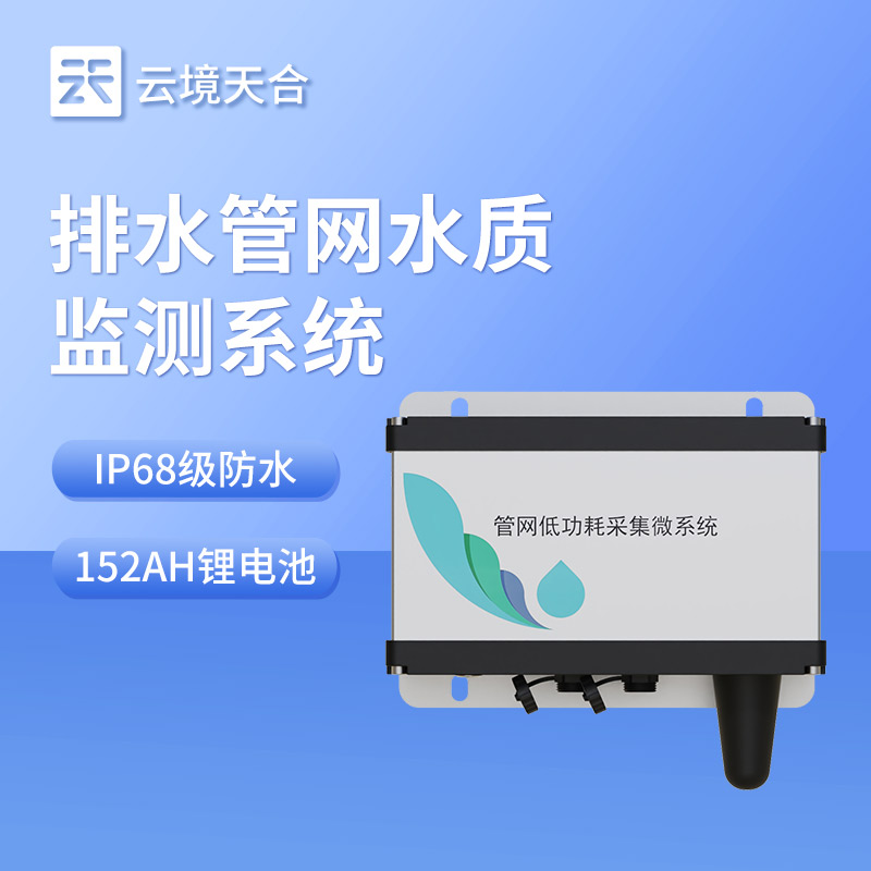 管网水质监测系统2026靠谱厂家推荐 | 品质保险之选