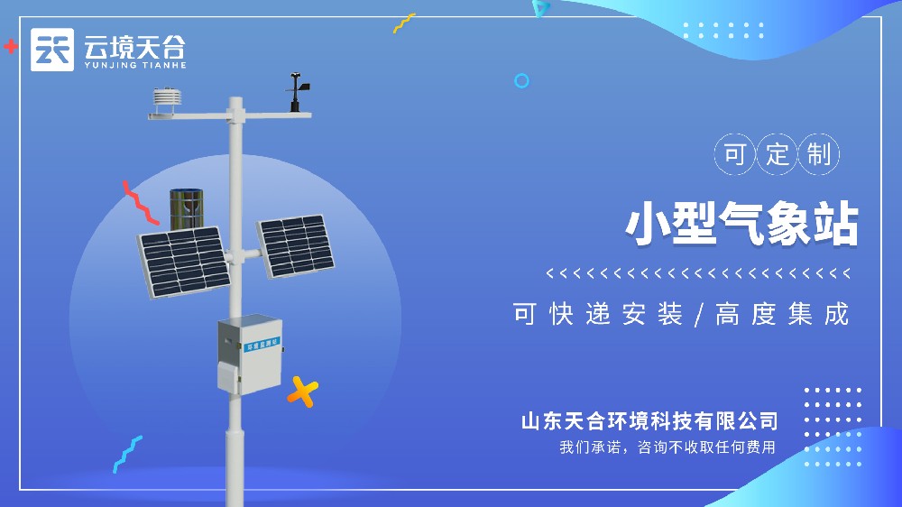机械式形象站：：：传统靠得住的形象监测设备