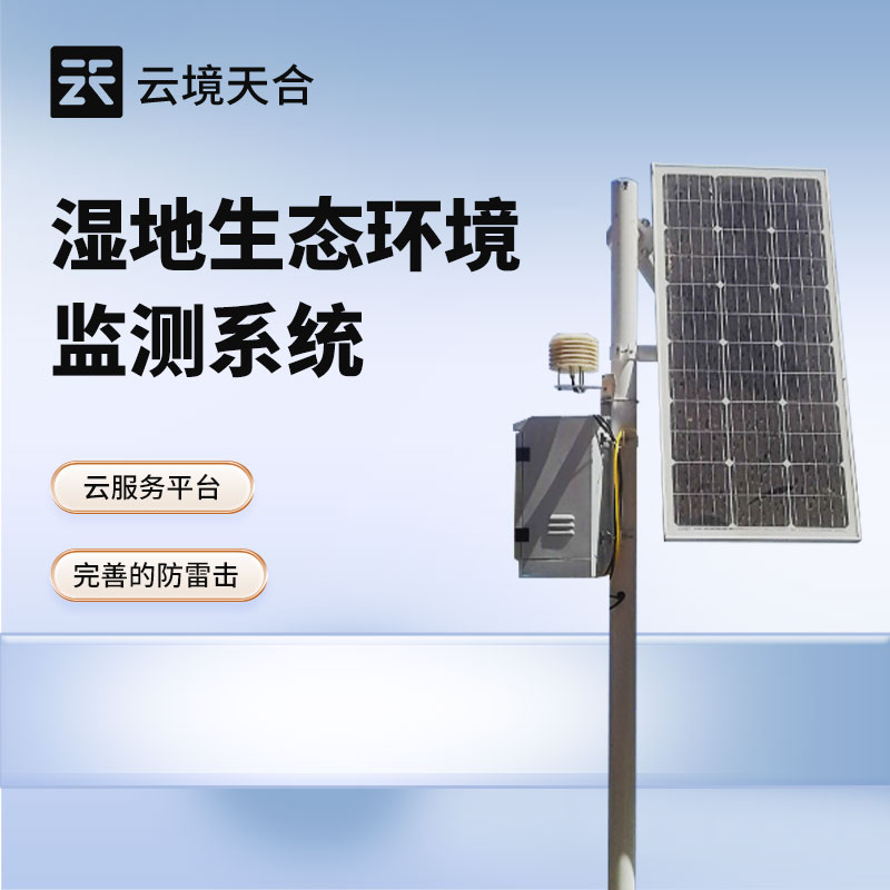 湿地生态监测站可扩大指标清单，，水质/形象/植被多维度升级规划