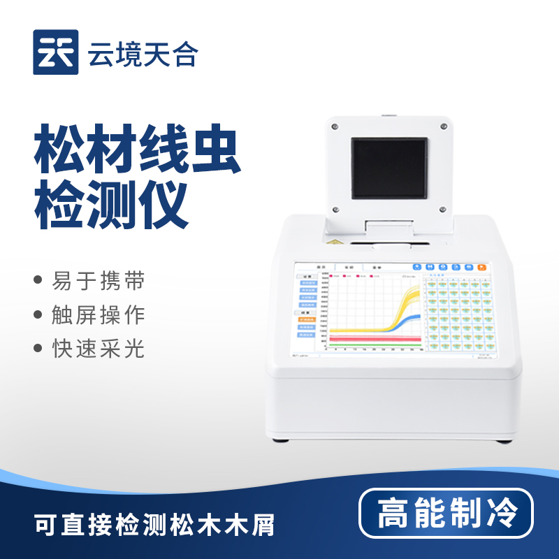 松材线虫检测仪：：：急剧筛查早预警，，，林业监测专用