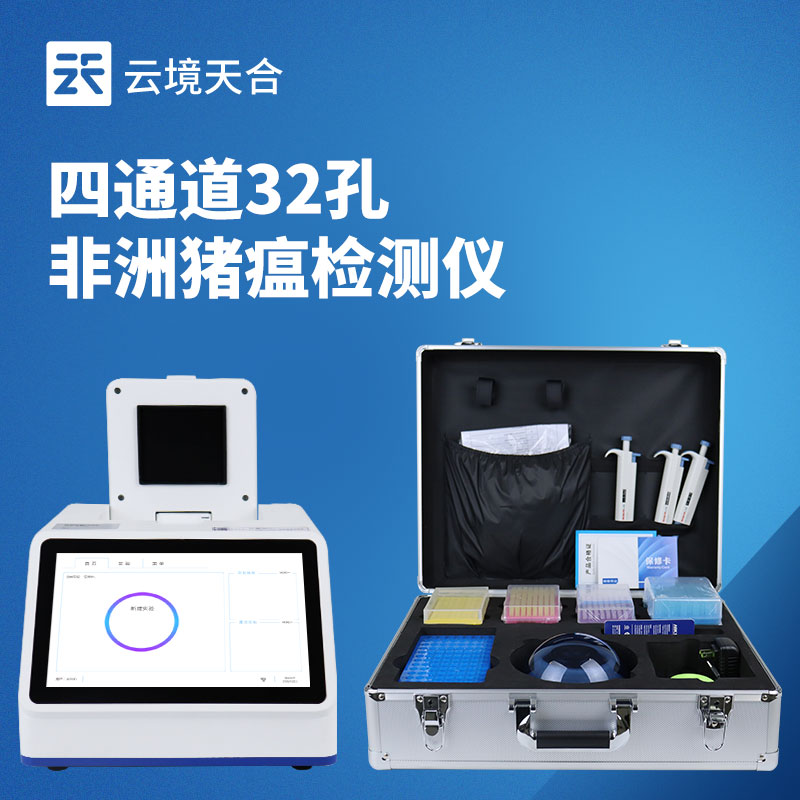 四通道非洲猪瘟检测仪优势解析：：：批量检测高效之选