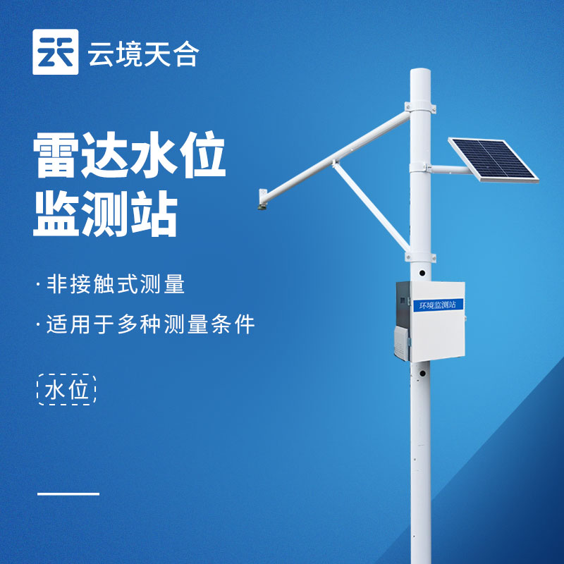 TH-SW1 雷达水文监测站利用案例：：安阳河海水利监测成效