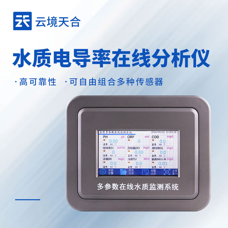 工业在线电导率仪：：水体离子含量监测利用