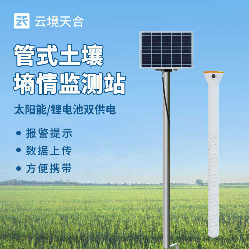 泥土墒情监测站怎么。！！？？层数 / 精度 / 职能对比