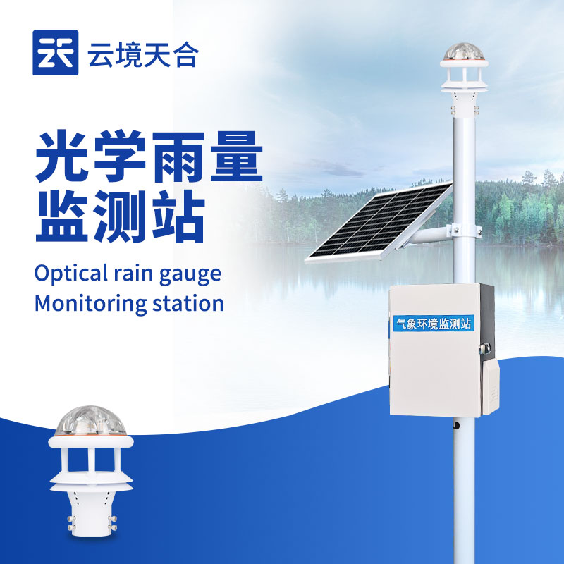 光学雨量监测站工作道理 | TW-YJ3户外雨量监测站厂家直供