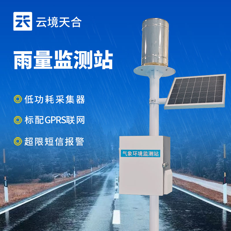 2026 自动雨量监测站价值 影响价值成分及选型参考