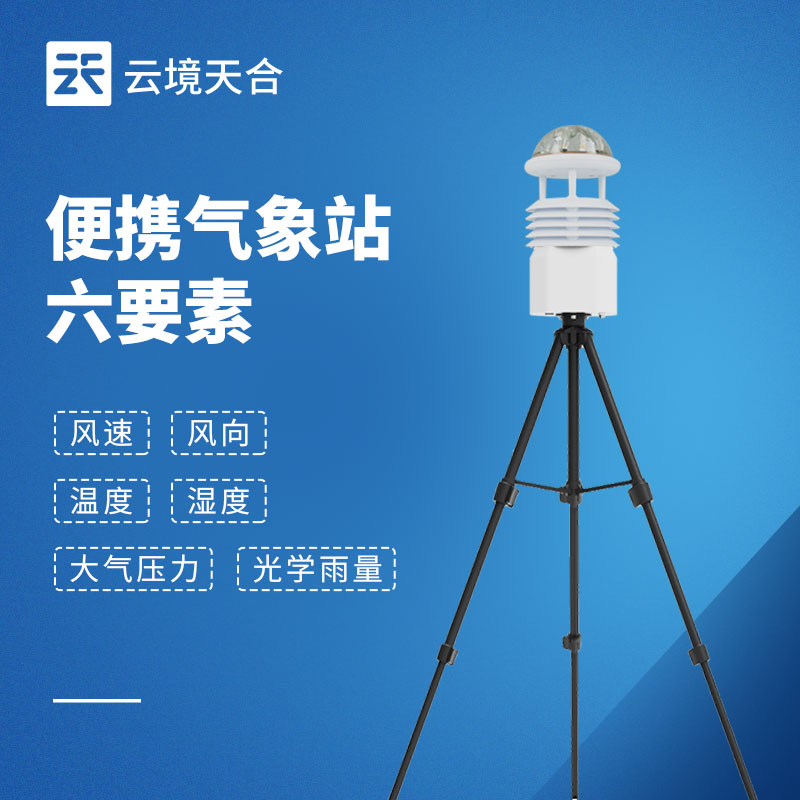 便携式形象站投标优选品牌！！！云境SBOBET利记TH-BQX6，，易部署、、、高续航、、、高精度