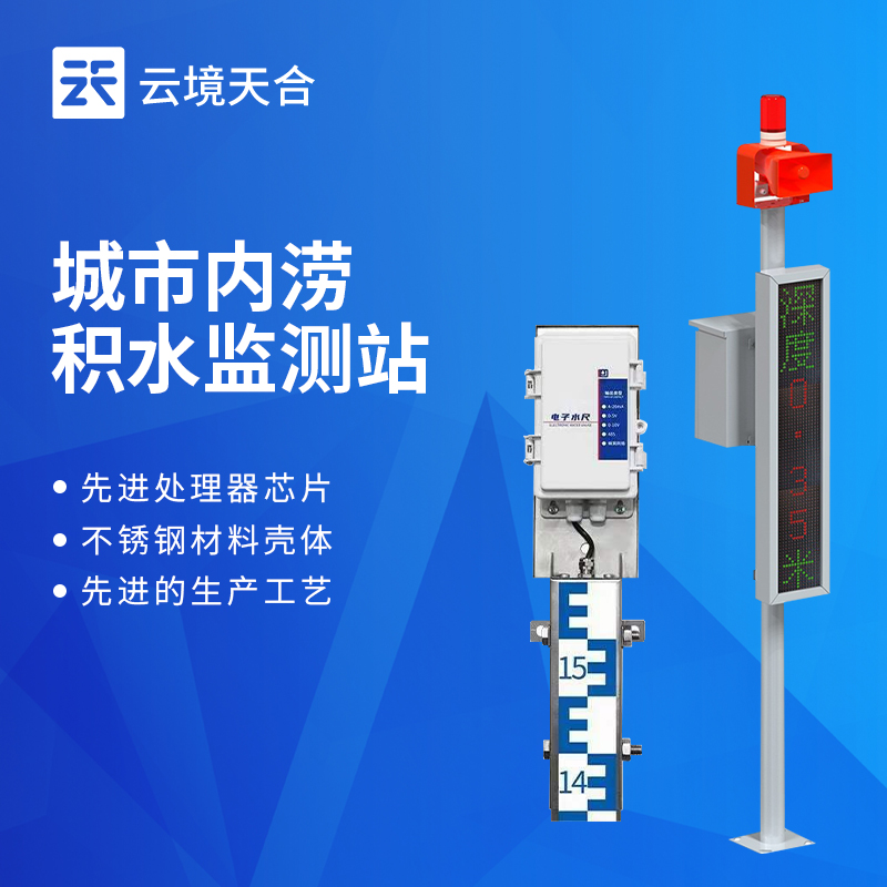 地埋式积水监测站性价比TOP5：：云境SBOBET利记TH-JS1入选