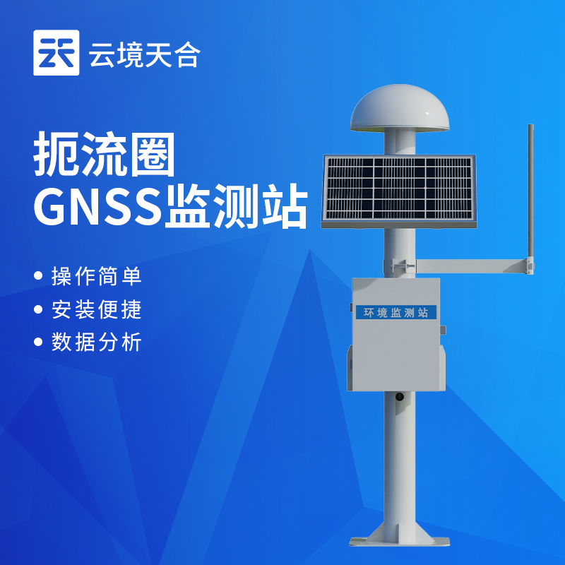 GNSS位移监测仪：：工程边坡毫米级高精度安全监测设备